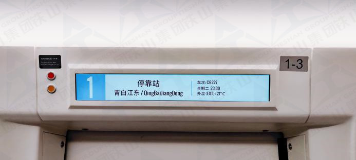 城際動(dòng)車(chē)組旅客信息系統(tǒng)裝車(chē)效果圖3_副本.jpg